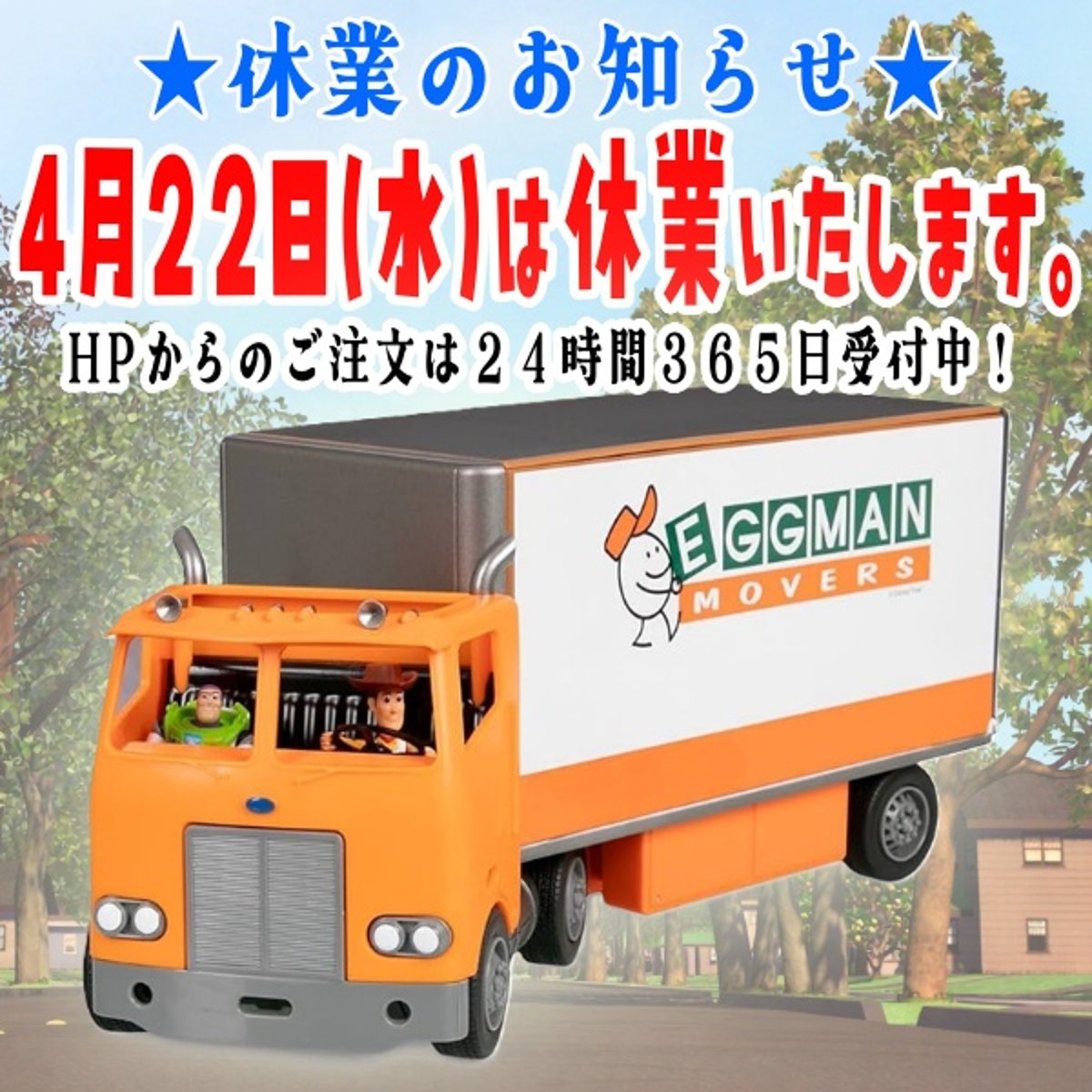 ☆ 休 業 の お 知 ら せ ☆ | アメリカントイショップ ジェイビー