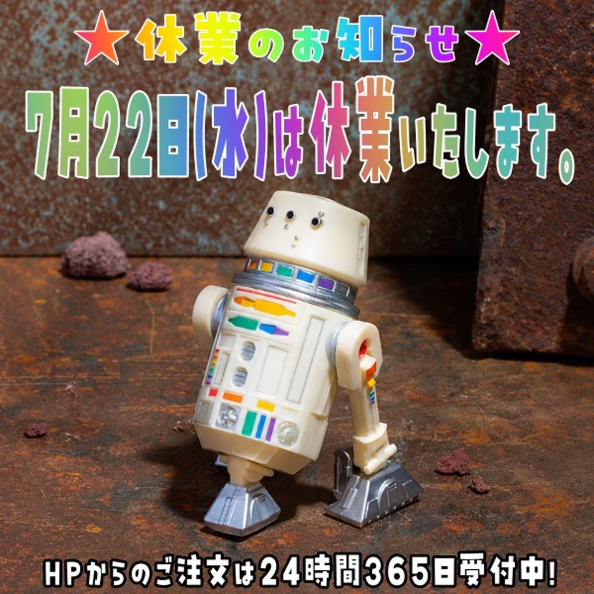 ☆ 休 業 の お 知 ら せ ☆ | アメリカントイショップ ジェイビー