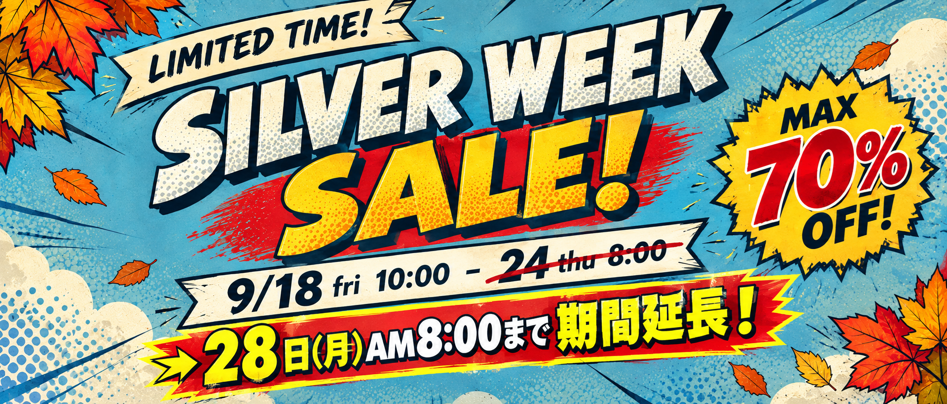 📢セール期間延長します！