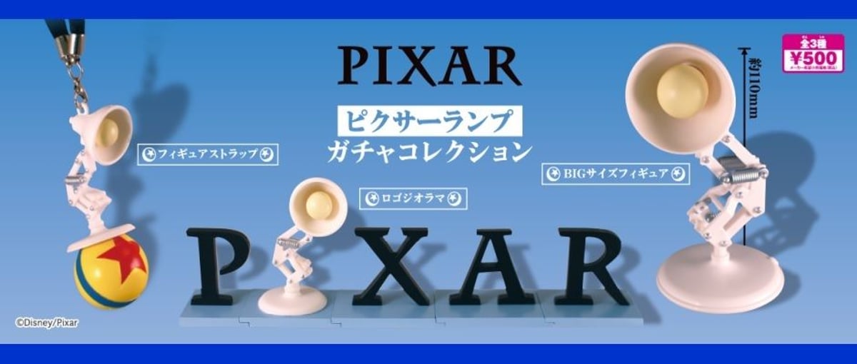 タカラトミーアーツ『ピクサーランプ ガチャコレクション』入荷です