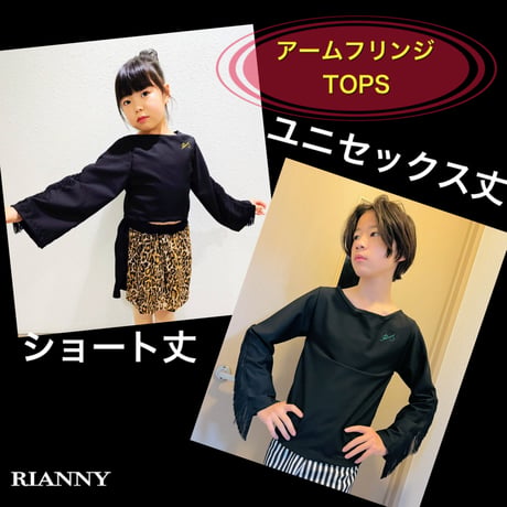 アームフリンジ