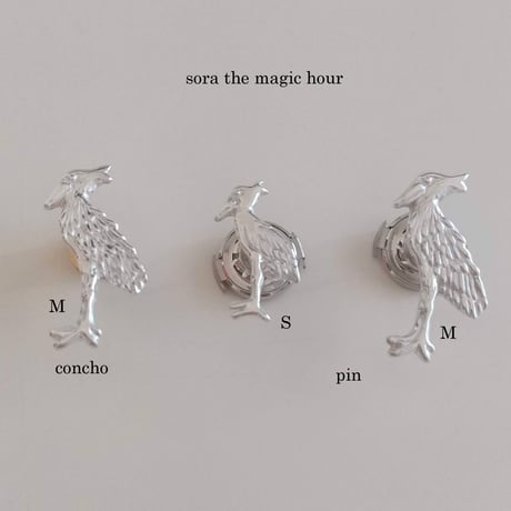 ハシビロコウタックピンL/M/S ラペルピン ブローチ |ジャケットスーツに似合う！おしゃれ男子、ハシビロ好きに個性的なシルバーアクセサリー