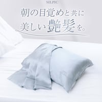SILPIC〜究極の『寝ながら美容』〜