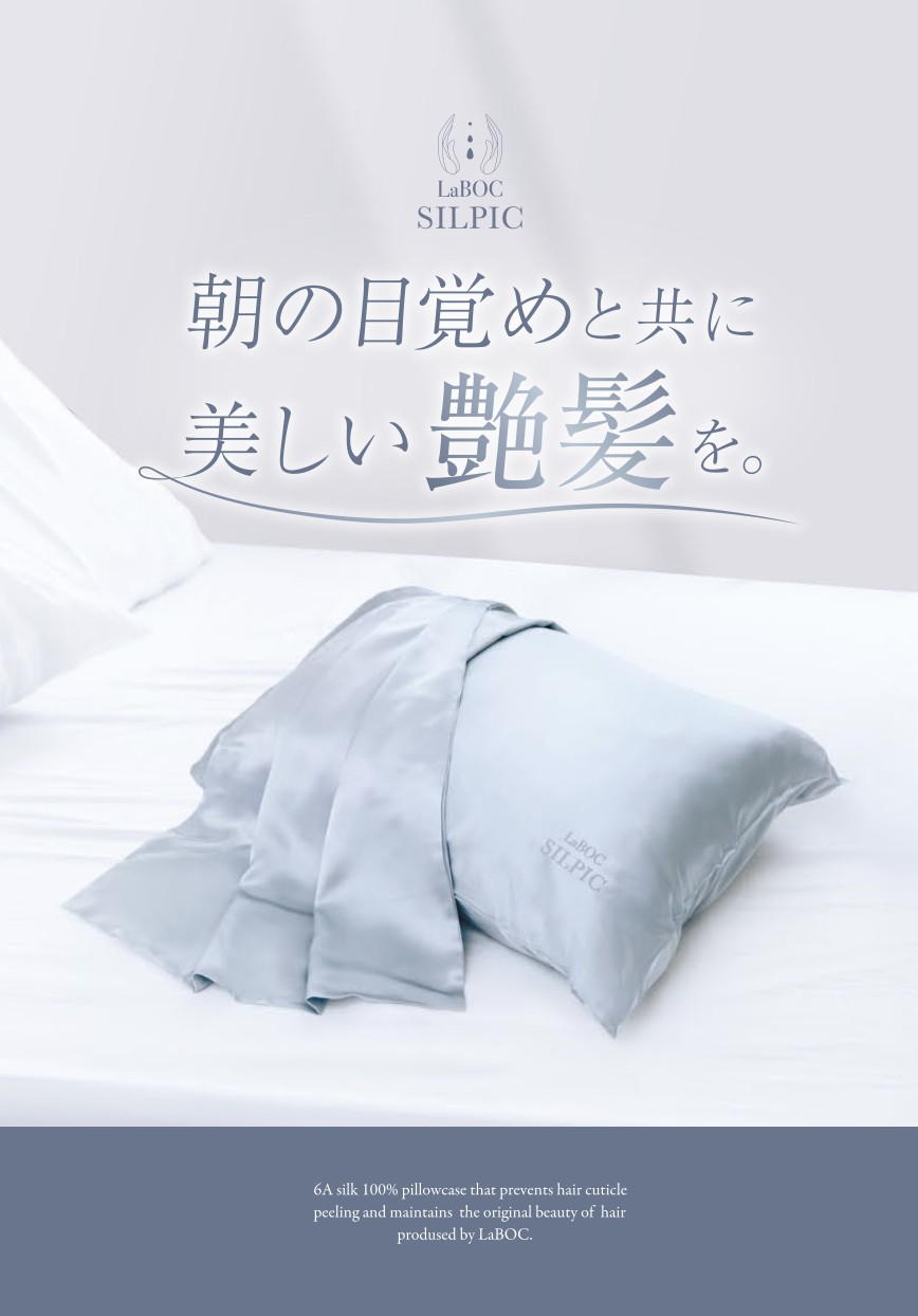 SILPIC〜究極の『寝ながら美容』〜 | PlusLoungeONLINESHOP