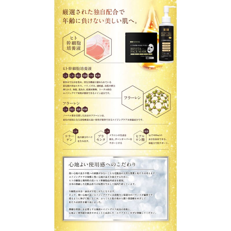 エリクセル リバイタフェイスマスク 40枚入り/440ml エリクセル リバイタフェイスマスク 40枚入り/440ml