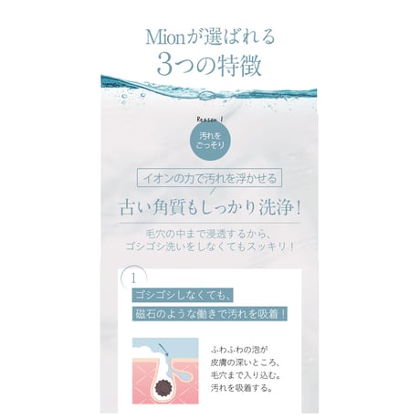 会員特別価格【Mion洗顔】石鹸ゼロ！イオンで洗う新発想洗顔フォーム　電解水使用