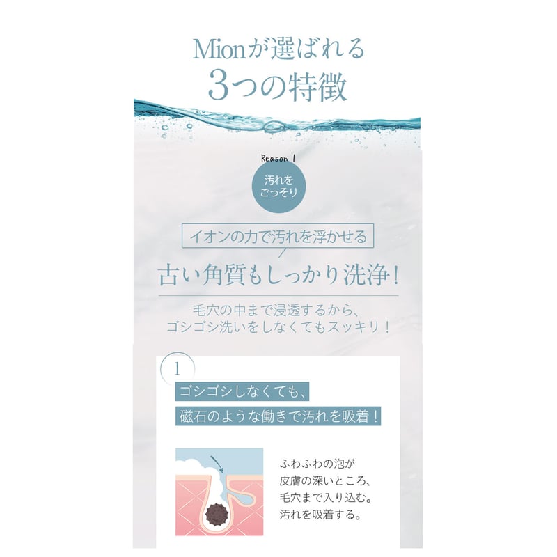 会員特別価格【Mion洗顔】石鹸ゼロ！イオンで洗う新発想洗顔