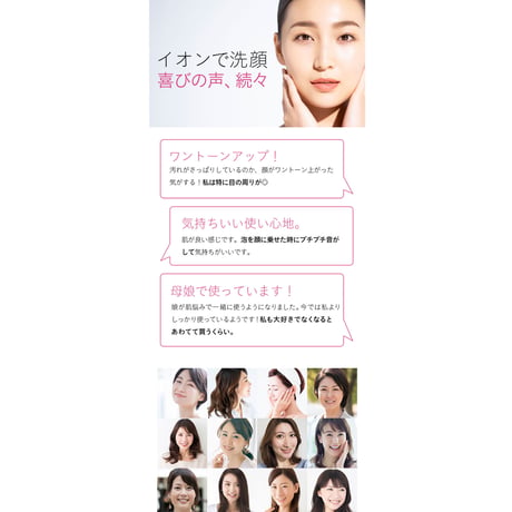 会員特別価格【Mion洗顔】石鹸ゼロ！イオンで洗う新発想洗顔フォーム　電解水使用