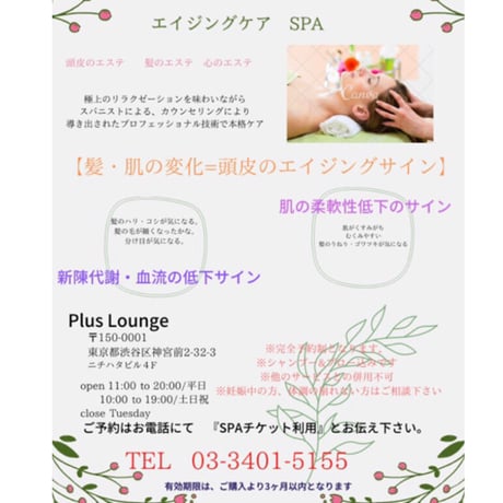 デジタル版【贈り物に最適！】♥ギフト♥　　－５歳の＜髪育SPA〜カミイク〜＞スパチケット ＊ダウンロードした画像orプリントアウトでご提示。