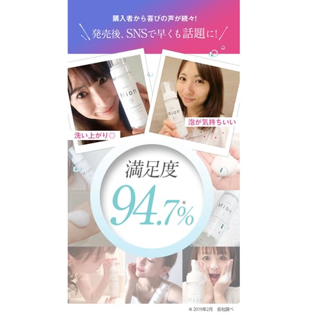 会員特別価格【Mion洗顔】石鹸ゼロ！イオンで洗う新発想洗顔フォーム　電解水使用