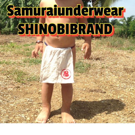 ふんどし(子供用)  育児が楽しい!【チェンマイ手織り綿生成り01】Kids Samurai Under Wear Chiangmai Homespun Pure Cotton01