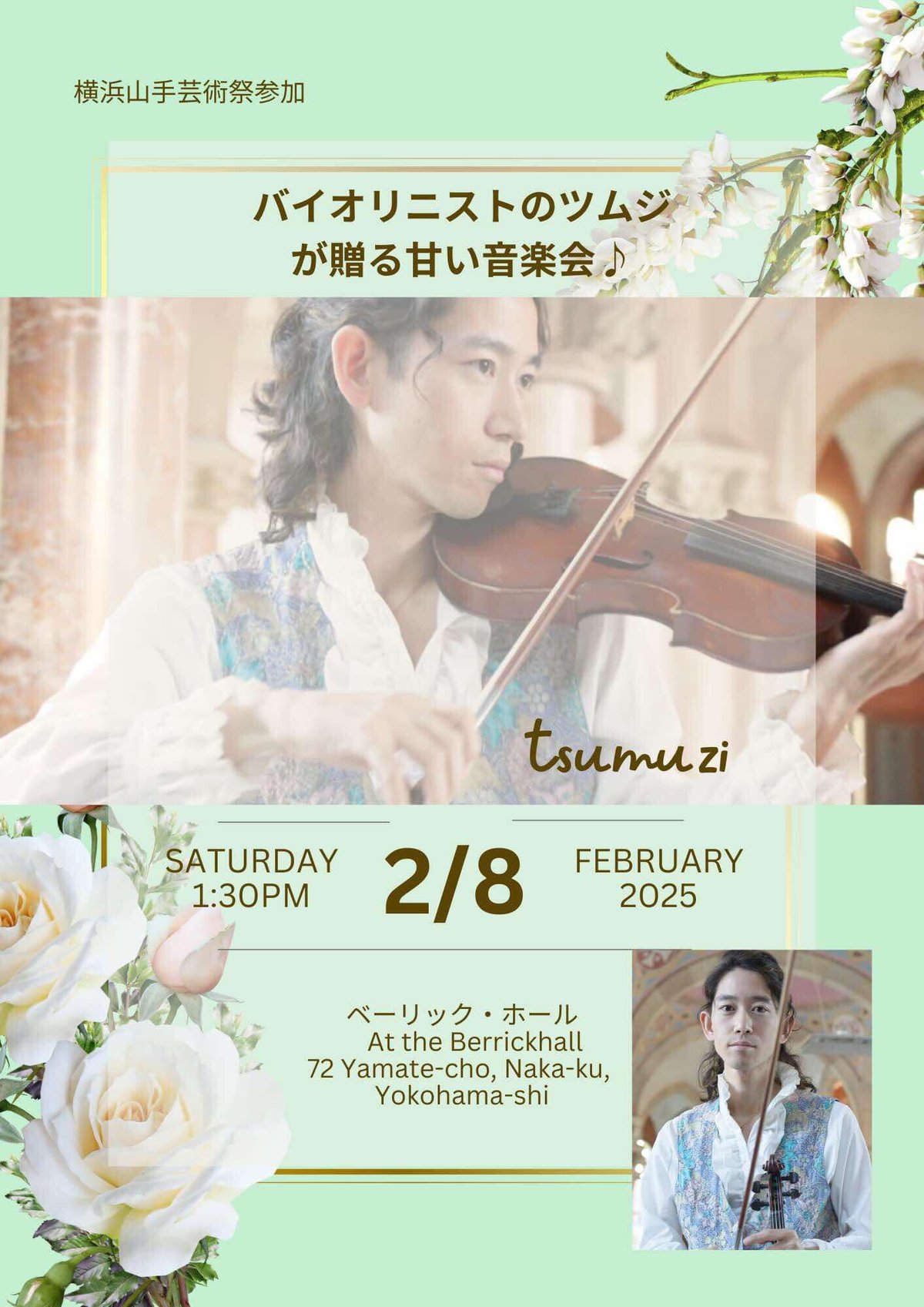 CD】2/8(土) TSUMUZI x 竹内大輔(Pf) デュオコンサート in 横浜ベーリ