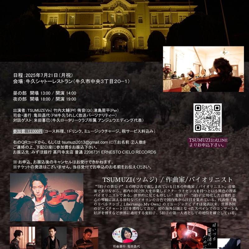 入手困難LE VELVETS TEATRO CLASICO メンバーサイン入り SOLD OUT!!】昼の部 7/21(月祝) TSUMUZI 7th ALBUMリリース記