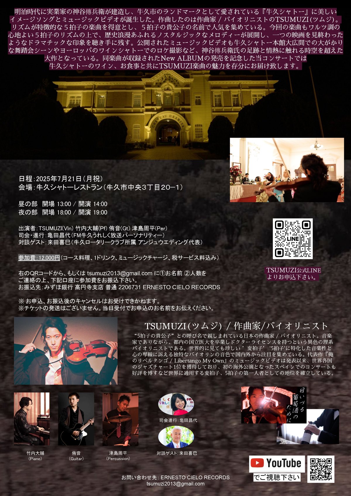 SOLD OUT!!】昼の部 7/21(月祝) TSUMUZI 7th ALBUMリリース記