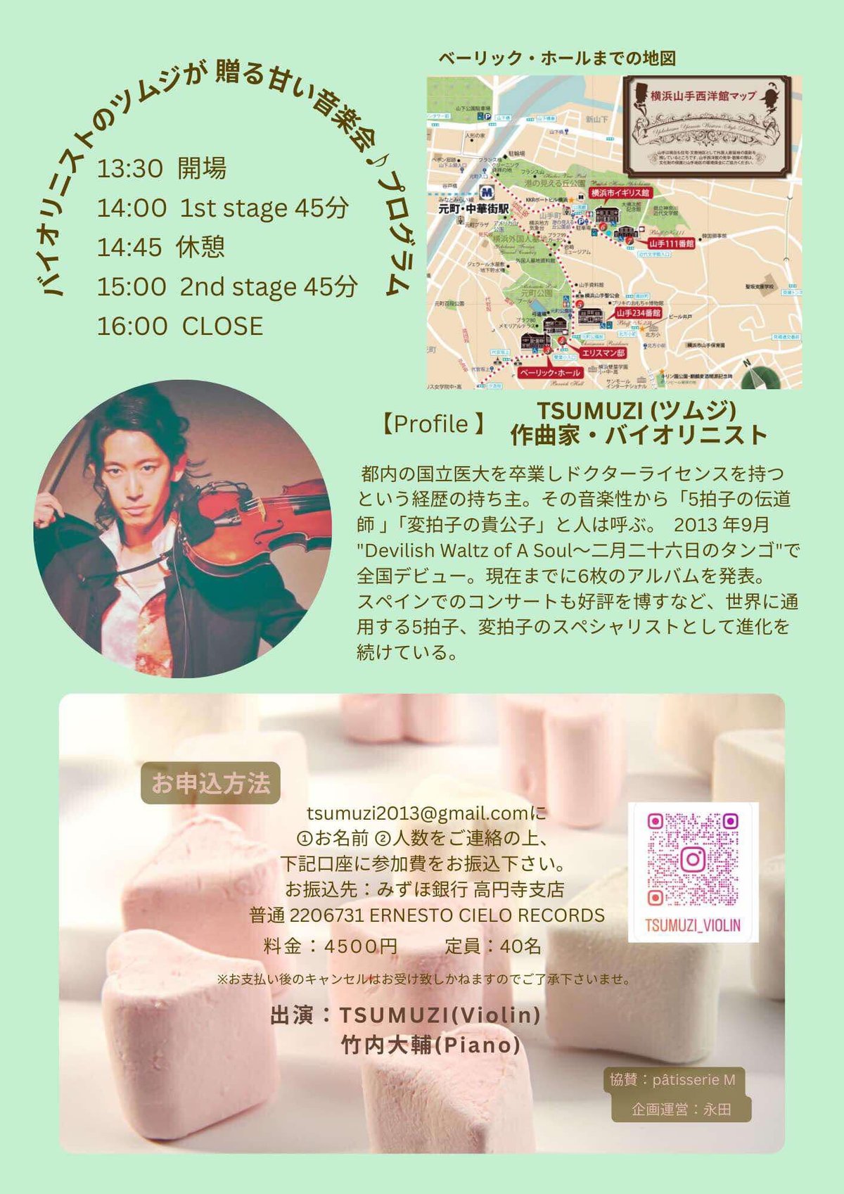 CD】2/8(土) TSUMUZI x 竹内大輔(Pf) デュオコンサート in 横浜ベーリ
