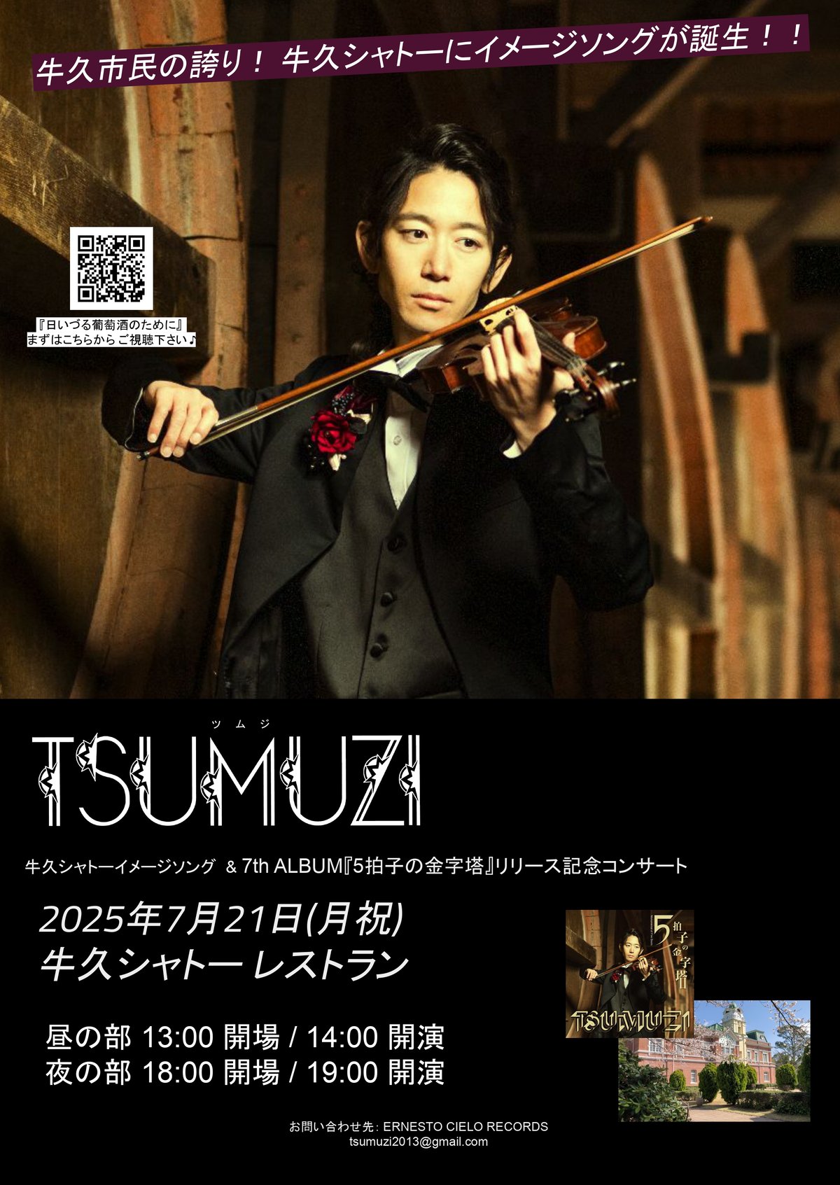 入手困難LE VELVETS TEATRO CLASICO メンバーサイン入り SOLD OUT!!】昼の部 7/21(月祝) TSUMUZI 7th ALBUMリリース記
