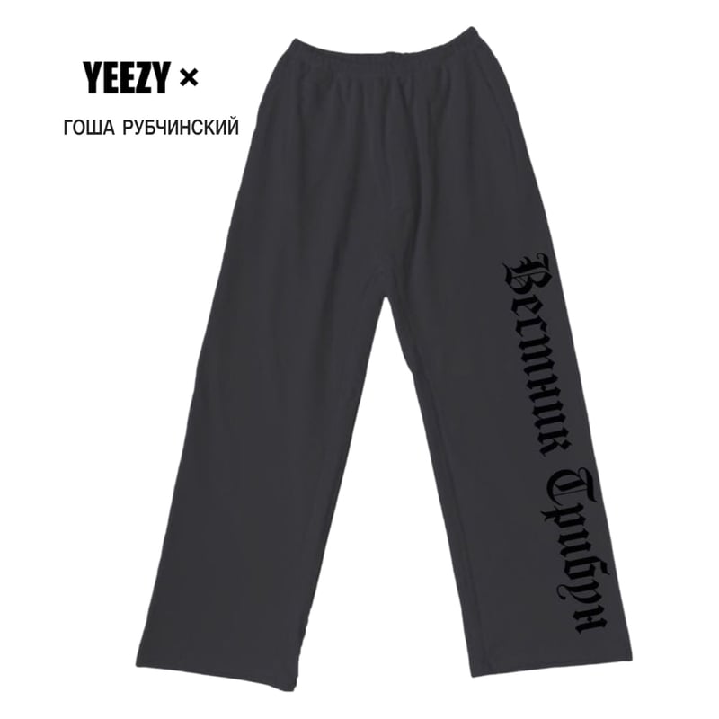 YEEZY × Gosha Rubchinskiy / Logo Wide Pants (S