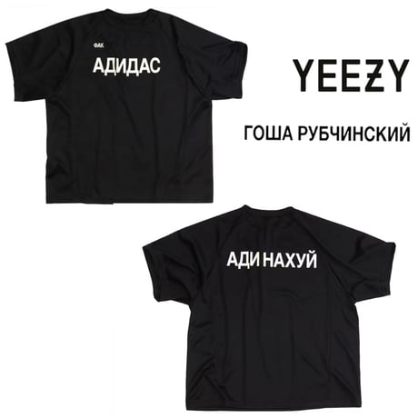 YEEZY × Gosha / FxxK Adidas Jersey