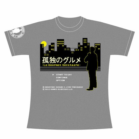 孤独のグルメ ～「Human Thermal PowerStation」 ～（グレー）