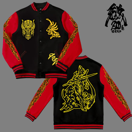 各サイズ限定33着！ 牙狼<GARO>20周年記念刺繍スタジャン