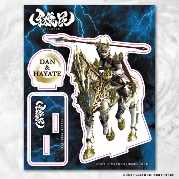 牙狼展】アクリルスタンド〜ダン&魔導馬疾風 | games-glorious