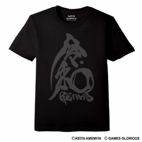 【SOLD OUT】【雨宮慶太氏 x 令和】   Tシャツ -BLACK-  (期間限定販売)