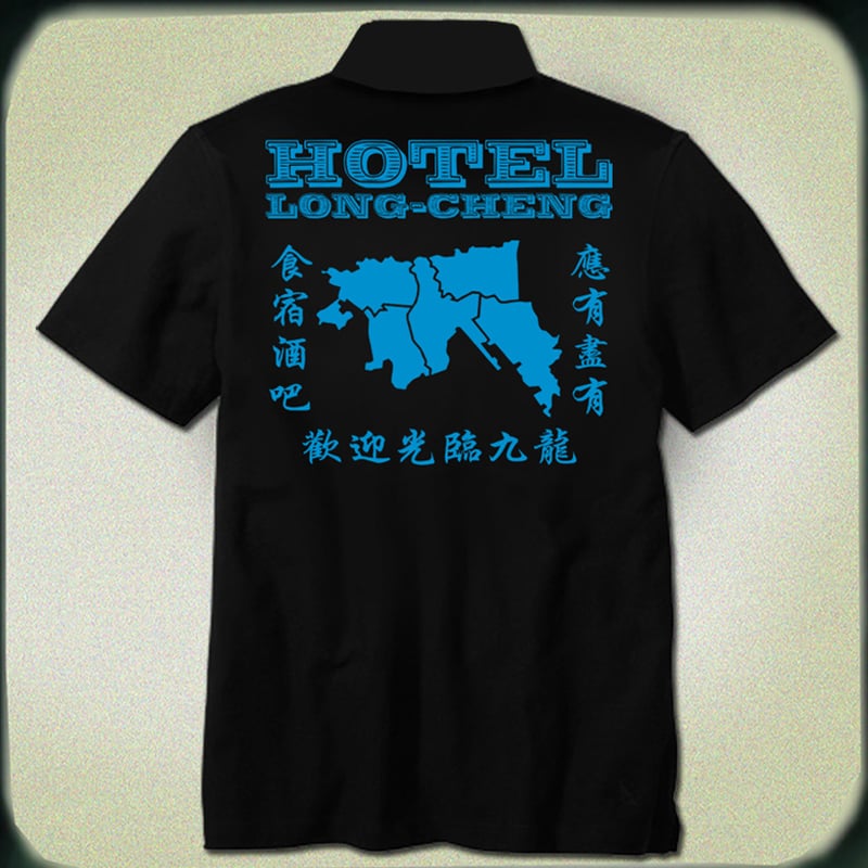 クーロンズ・ゲート-九龍風水傳-】龍城飯店 ポロシャツ | games-glorious