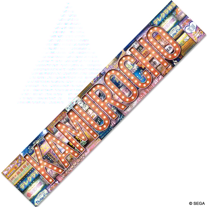 神室町 Love Paradise マフラータオル | games-glorious