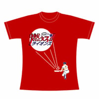 燃えろ!!ライオンズ　「バントでホームラン」～燃えプロレッド～