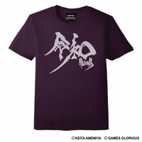 【SOLD OUT】【雨宮慶太氏 x 令和】  Tシャツ -SUMIRE-  (期間限定販売)
