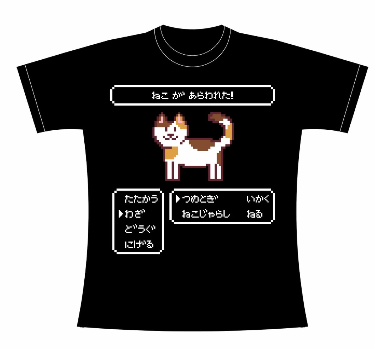 ねこがあらわれた】 Tシャツ -みけ- | games-glorious
