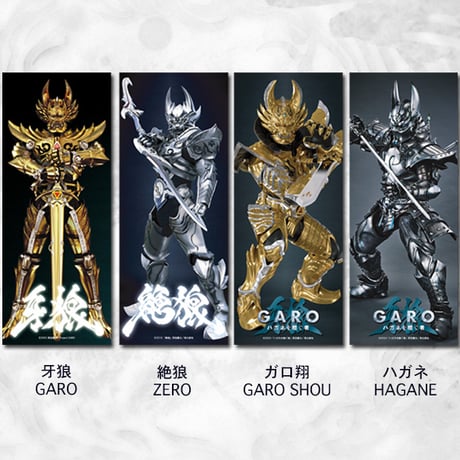 牙狼＜GARO＞ BIG SIZEタオル (全４種)
