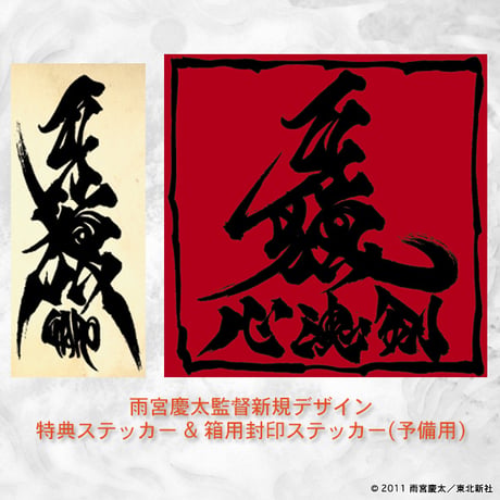 【SOLD OUT】牙狼<GARO> 心魂剣 (ソウルメタル) -レプリカの剣 -