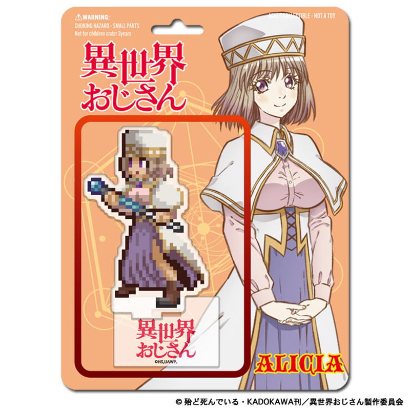異世界おじさん アクリルフィギュア -アリシア- | games-glorious