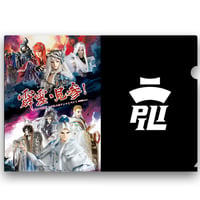 【霹靂見参】開催記念 クリアファイル