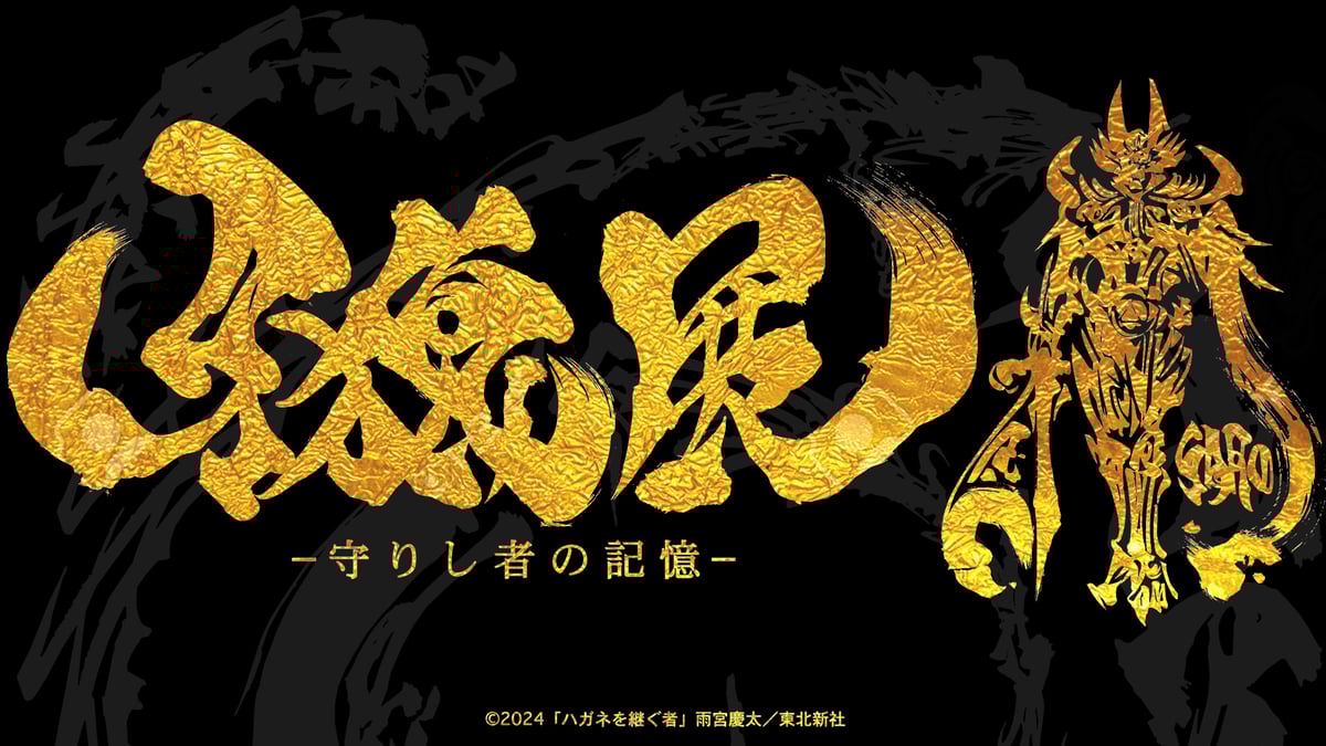 雨宮監督書き下ろし 牙狼 TSUTAYA オリジナルキャンバスアート　さあわあ 雨宮監督書き下ろし 牙狼 TSUTAYA オリジナルキャンバスアート