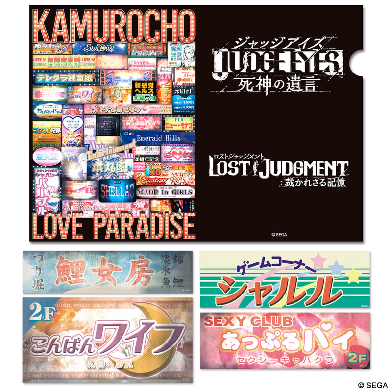 SOLD OUT】神室町クリアファイル & 名店ステッカーセット | games-glorious