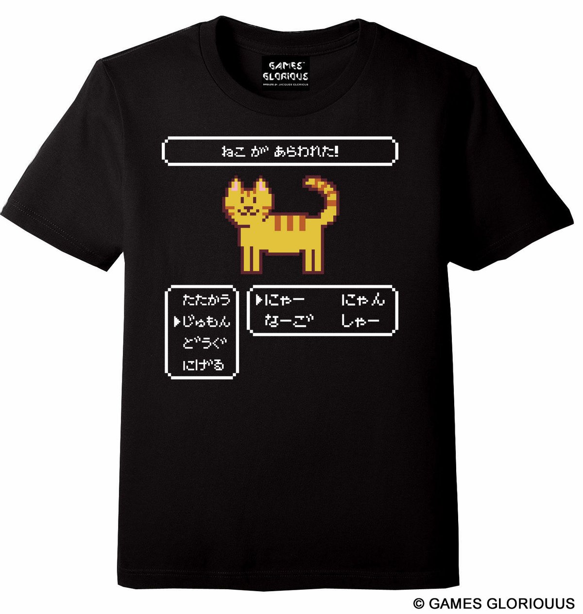 ねこがあらわれた】 Tシャツ -とら- | games-glorious