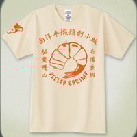 クーロンズ・ゲート-九龍風水傳- エビ剥き屋 Tシャツ -経年使用風Ver.-