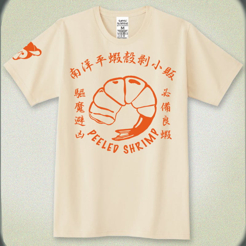 クーロンズ・ゲート-九龍風水傳- エビ剥き屋 Tシャツ -経年使用風Ver