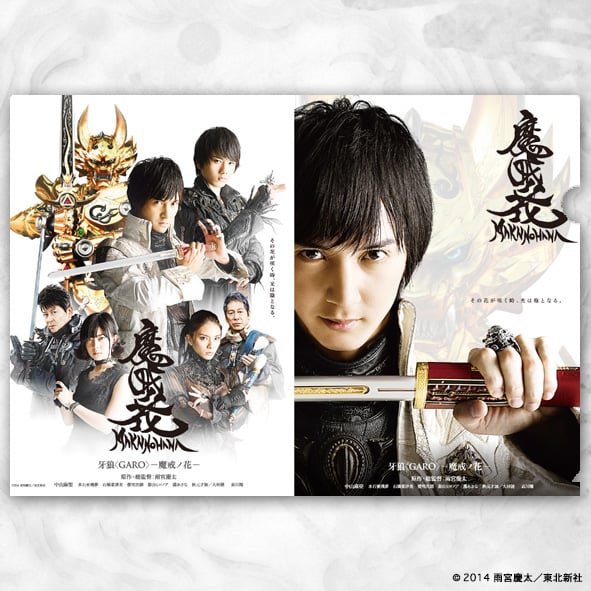 牙狼＜GARO＞-魔戒ノ花- クリアファイル | games-glorious