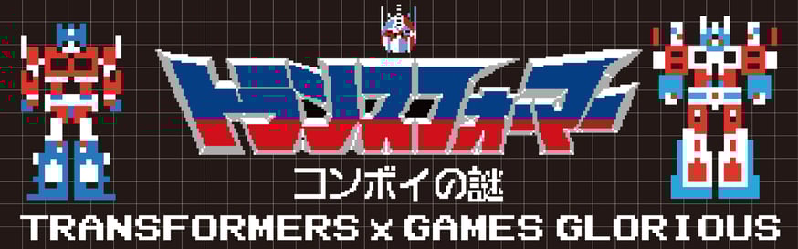 トランスフォーマー コンボイの謎」コラボ商品＆販売POPUPイベント開催