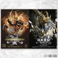 牙狼＜GARO＞ BIG SIZEタオル (全4種) | games-glorious