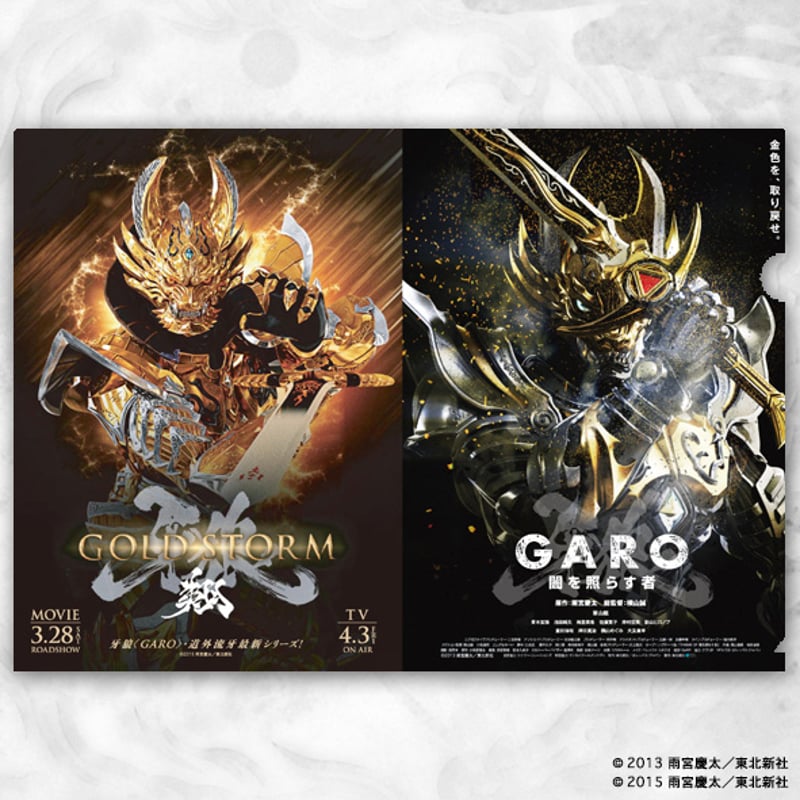 牙狼 非売品 純金ゴールドファインカード