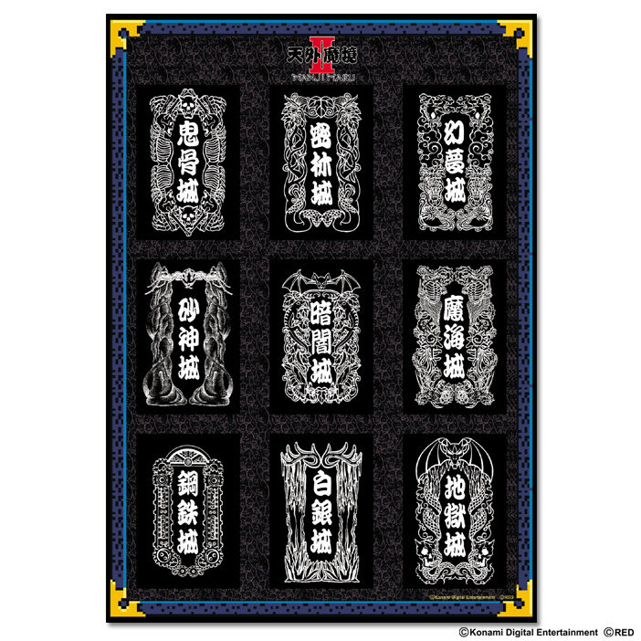根の一族 御城印風ステッカー(9枚セット) | games-glorious