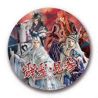【霹靂見参】開催記念ビッグ缶バッジ