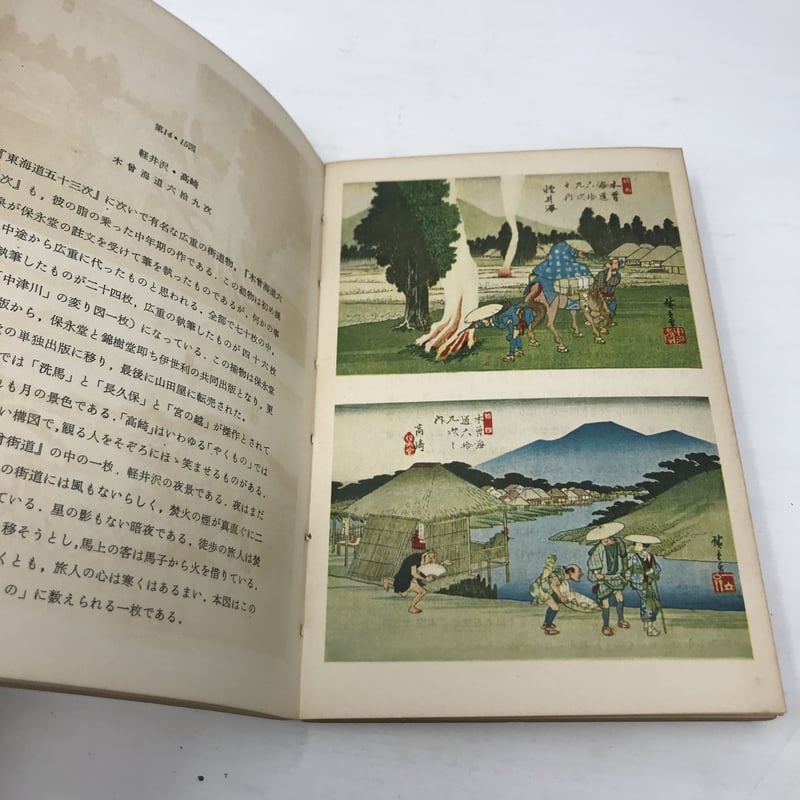 広重 HIROSHIGE 講談社版 アート・ブックス 14 昭和30年初版本 広重 HIROSHIGE 講談社版 アート・ブックス 14 昭和30年初版本