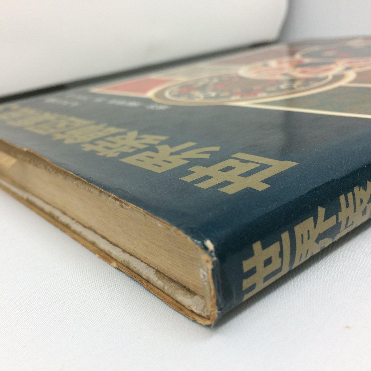 世界装飾図集成4 A.ラシネ著 世界装飾図集成・4」A・ラシネ | Frobergue online store