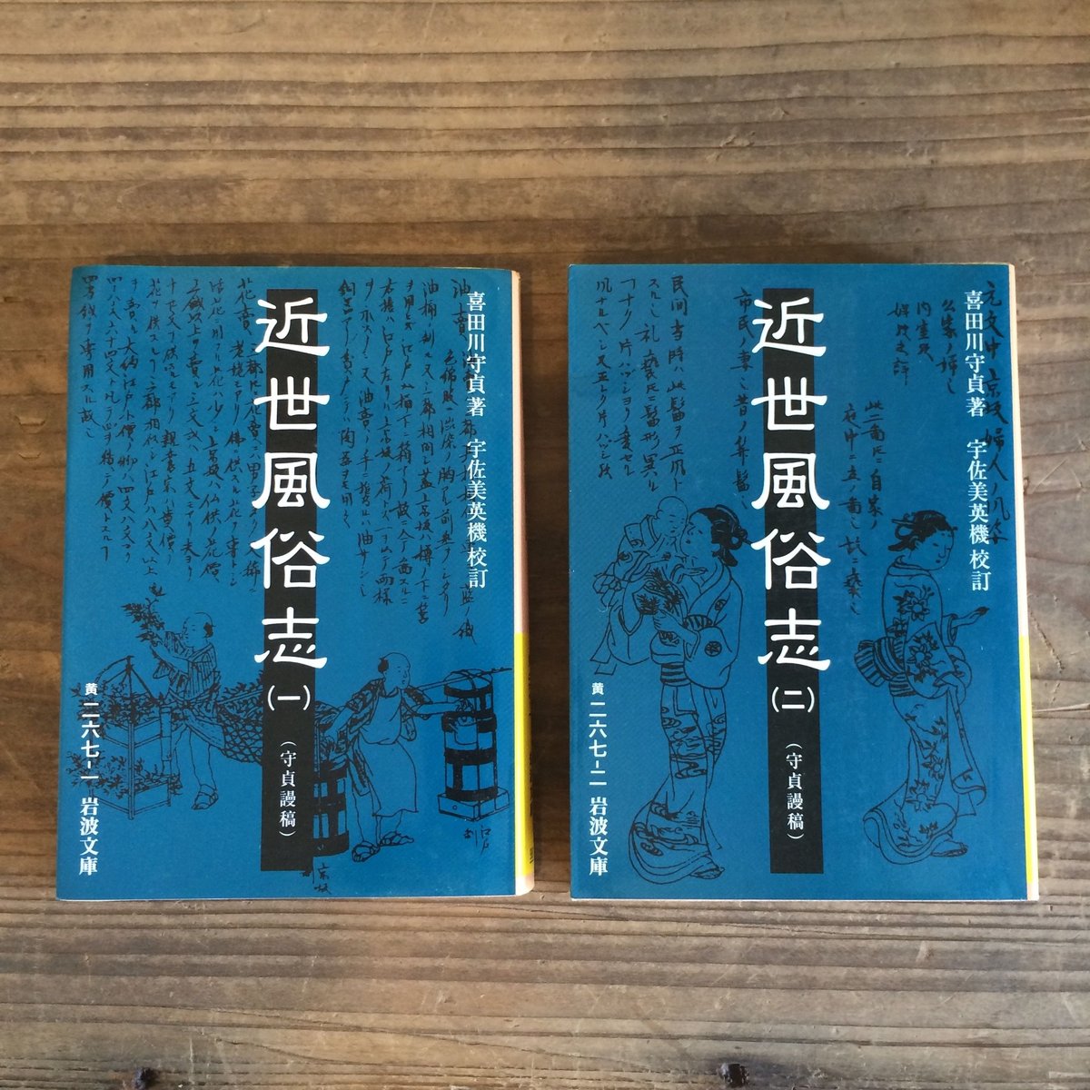 近世風俗図譜 全13冊 小学館 希少 本 - 文学・小説