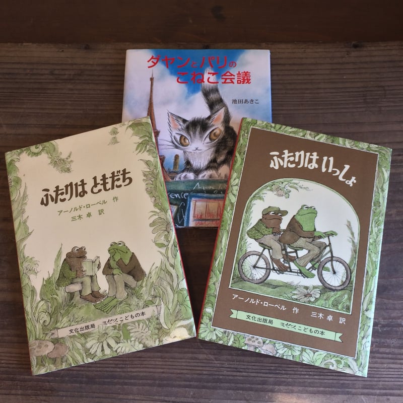 おすすめ絵本（おまとめ）ふたりはいっしょ・ふたりは友達・ダヤンと  